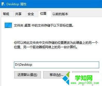 Windows10系統下將桌面移動到d盤的步驟3