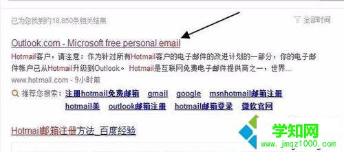 win10系統注冊Hotmail郵箱的方法