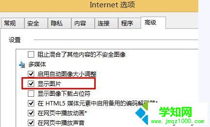 電腦打開網頁發現淘寶圖片不顯示或顯示異常怎么解決2 電腦打開網頁發現淘寶圖片不顯示或顯示異常怎么解決2