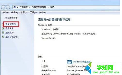 找到“設備管理器”