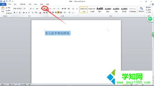 win10系統(tǒng)下Word2010給字體添加拼音的步驟2