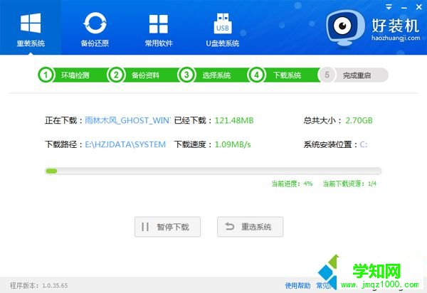 在線安裝win7旗艦版步驟8