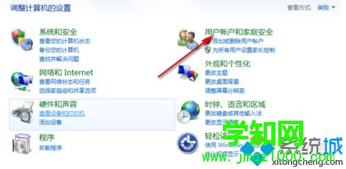 打開用戶帳戶和家庭安全