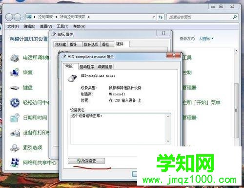 電腦鼠標動不了怎么回事？電腦鼠標動不了修復方法