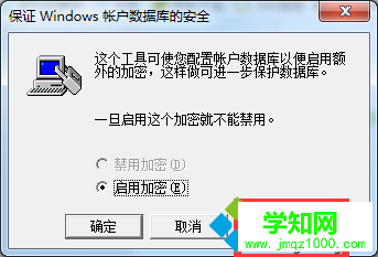 win7如何取消開機輸入syskey密碼 win7如何取消開機輸入syskey密碼