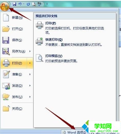 word不能輸入中文如何解決|word不能輸入中文解決方法