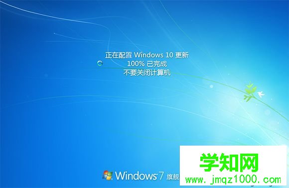 windows7升級windows10步驟9
