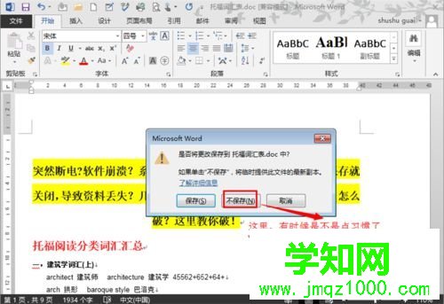 點擊了“不保存”