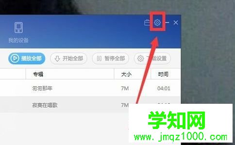 win7系統(tǒng)下百度音樂(lè)播放器設(shè)置音樂(lè)緩存位置的方法