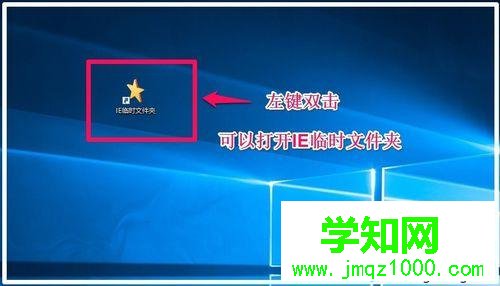 打開Windows10系統IE臨時文件夾的方法三步驟3