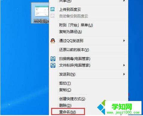 選擇重命名 選擇重命名