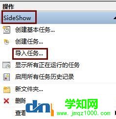 win7任務計劃程序：映像損壞或已篡改 0x80041321 錯誤代碼的解決方法