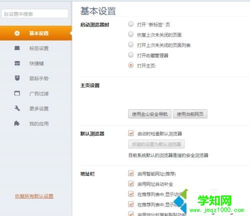 win7系統下獵豹瀏覽器卡頓或卡死如何解決 win7系統下獵豹瀏覽器卡頓或卡死如何解決
