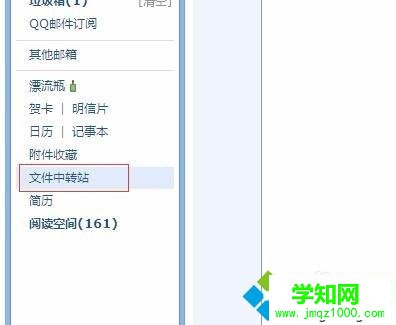 電腦中QQ郵箱提示中轉站容量不足的解決步驟3 電腦中QQ郵箱提示中轉站容量不足的解決步驟3