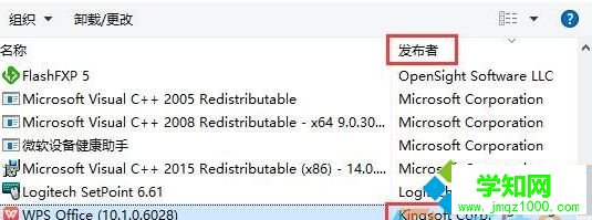 win10系統刪除不掉金山毒霸kingsoft如何解決