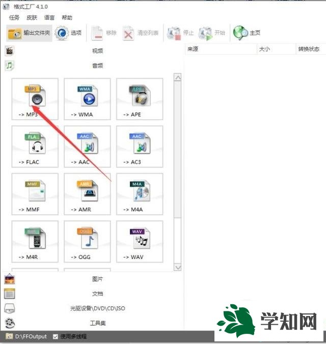 win10系統下將視頻轉換成音頻mp3格式的方法 win10系統下將視頻轉換成音頻mp3格式的方法