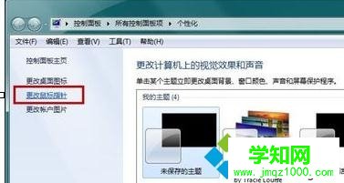 win7系統鼠標指針怎么修改