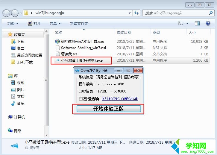 windows7內(nèi)部版本7601 此windows副本不是正版最簡(jiǎn)單解決方法