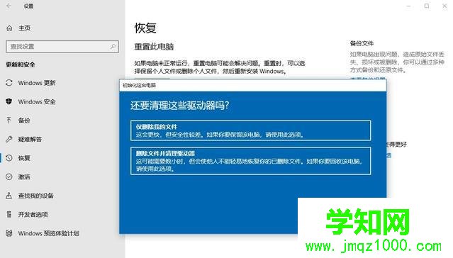 處理電腦一鍵還原win10系統方法