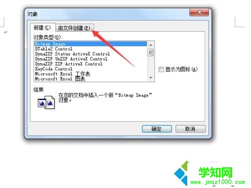 win7系統下word文檔中如何插入pdf文件