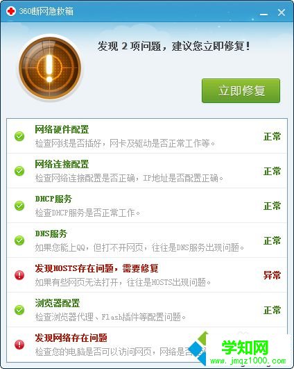 使用“斷網急救箱” 使用“斷網急救箱”