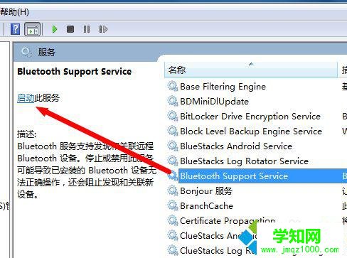 開啟“Blue Support Servie”