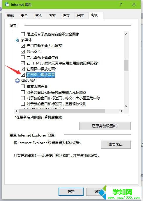 win7網頁沒聲音系統有聲音怎么辦