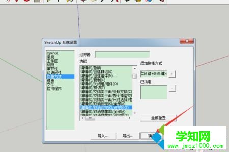 win10系統(tǒng)草圖大師設(shè)置快捷鍵的方法