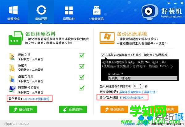 win7自動裝機步驟2