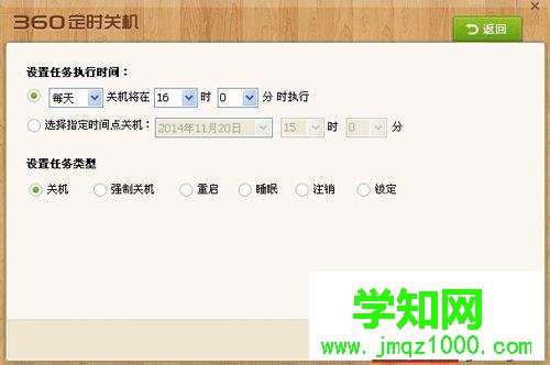電腦用360安全衛(wèi)士設置定時關機的兩種方法 電腦用360安全衛(wèi)士設置定時關機的兩種方法