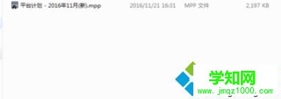 mpp文件用什么能打開？win10打開mmp文件的操作方法