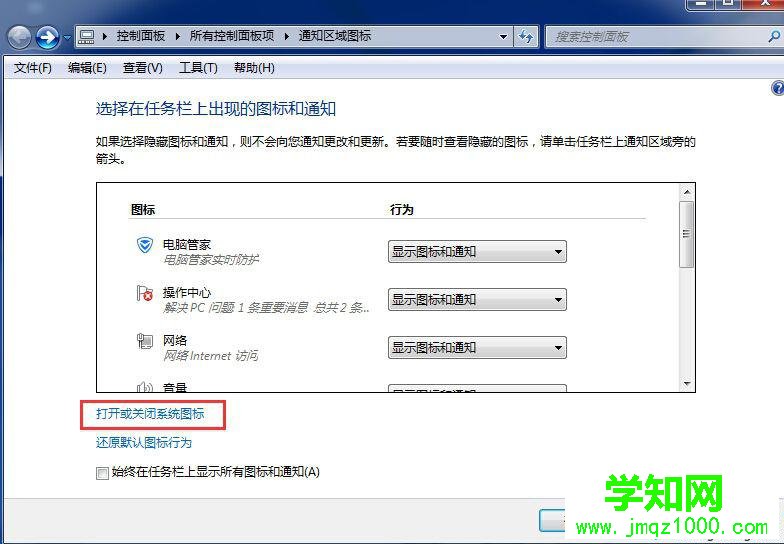 電腦中聲音圖標(biāo)消失了的解決步驟3