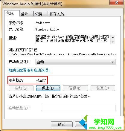 win7沒有聲音怎么辦