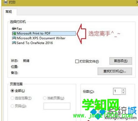 Win10記事本文件怎么保存成pdf格式文件