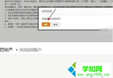電腦上怎么把支付寶花唄關(guān)閉|電腦關(guān)閉支付寶花唄的方法 電腦上怎么把支付寶花唄關(guān)閉|電腦關(guān)閉支付寶花唄的方法