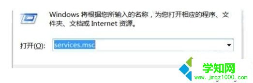 輸入“services.msc”