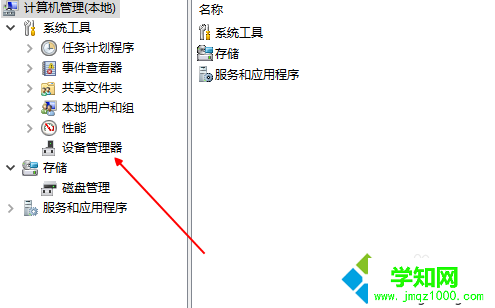 點(diǎn)擊【設(shè)備管理器】