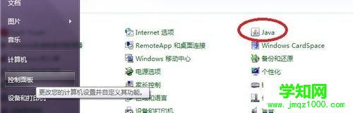 找到相關的JAVA控制面板 找到相關的JAVA控制面板
