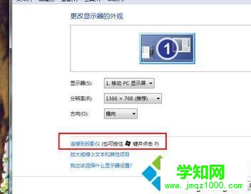 點擊“連接到投影儀” 點擊“連接到投影儀”