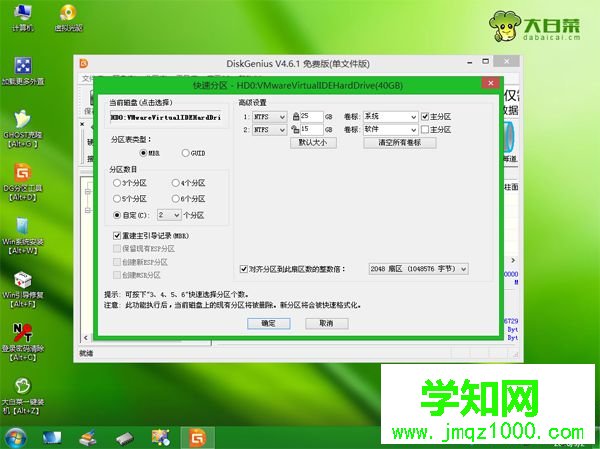 大白菜u盤裝系統(tǒng)分區(qū)教程4