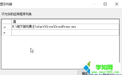 Windows10系統(tǒng)禁止crossproxy.exe進(jìn)程啟動(dòng)的步驟8