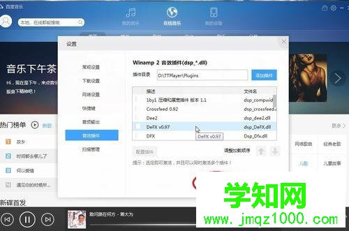 windows10系統下千千靜聽添加音效插件的步驟7.1 windows10系統下千千靜聽添加音效插件的步驟7.1