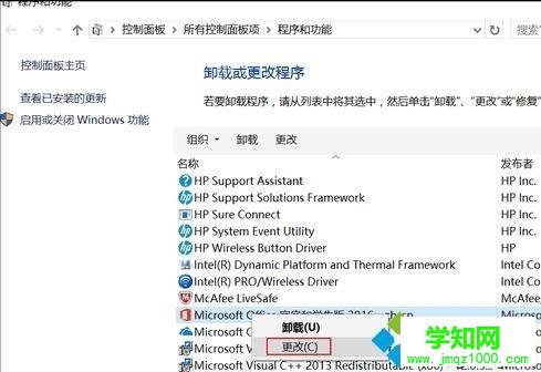 Windows10遇到Office組件異常的修復(fù)方法