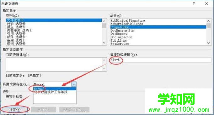 電腦中怎樣自定義Word2010快捷鍵
