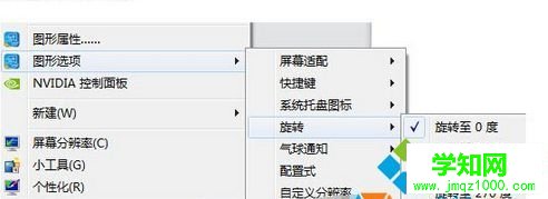 旋轉屏幕的選項