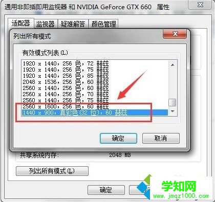 電腦轉VGA接口時如何設置屏幕最佳分辨率9 電腦轉VGA接口時如何設置屏幕最佳分辨率9