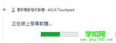 Windows10系統筆記本觸摸板失靈的解決步驟5