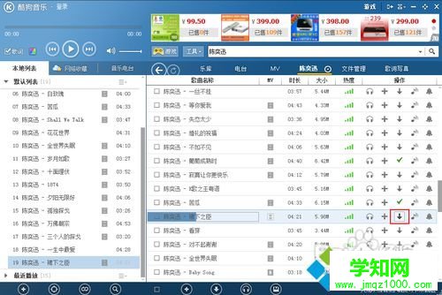 windows10系統下將酷狗歌曲發送到U盤的步驟4 windows10系統下將酷狗歌曲發送到U盤的步驟4