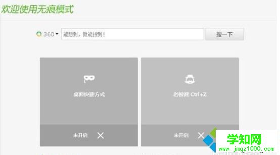 360瀏覽器的無痕模式如何打開？win7打開360瀏覽器無痕瀏覽的方法