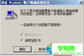 電腦中設置SAM鎖定密碼提高系統(tǒng)安全性的方法3 電腦中設置SAM鎖定密碼提高系統(tǒng)安全性的方法3